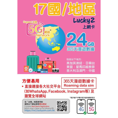 Lucky2 日本 韓國 澳門 台灣 星加坡 馬來西亞 印尼 越南 泰國 菲律賓 美國 加拿大 英國 意大利 澳洲 紐西蘭 中國 365日4G 24GB 上網數據卡Sim卡電話咭data